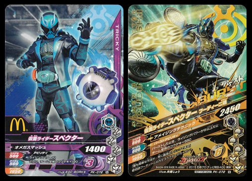 マクドナルドハッピーセット 仮面ライダーゴースト/魔法つかい