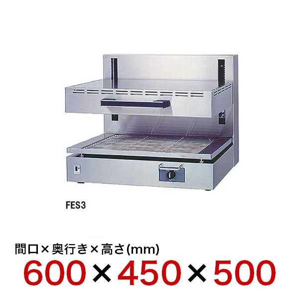 楽天市場】フジマック 業務用電気サラマンダー FES3 W600×D450×H500