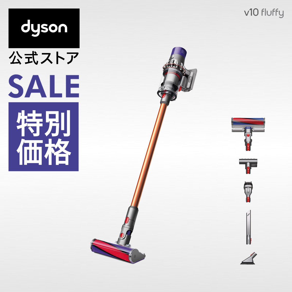 楽天市場】【特別価格P10倍】 ダイソン Dyson Cyclone V10 Fluffy 掃除