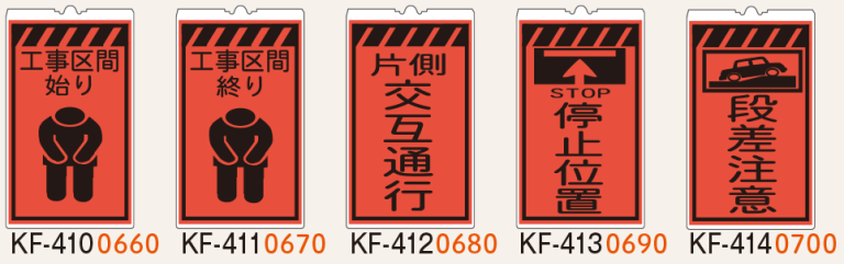 コーンサイン オレンジ高輝度タイプ - 仙台銘板 - 保安用品・安全用品