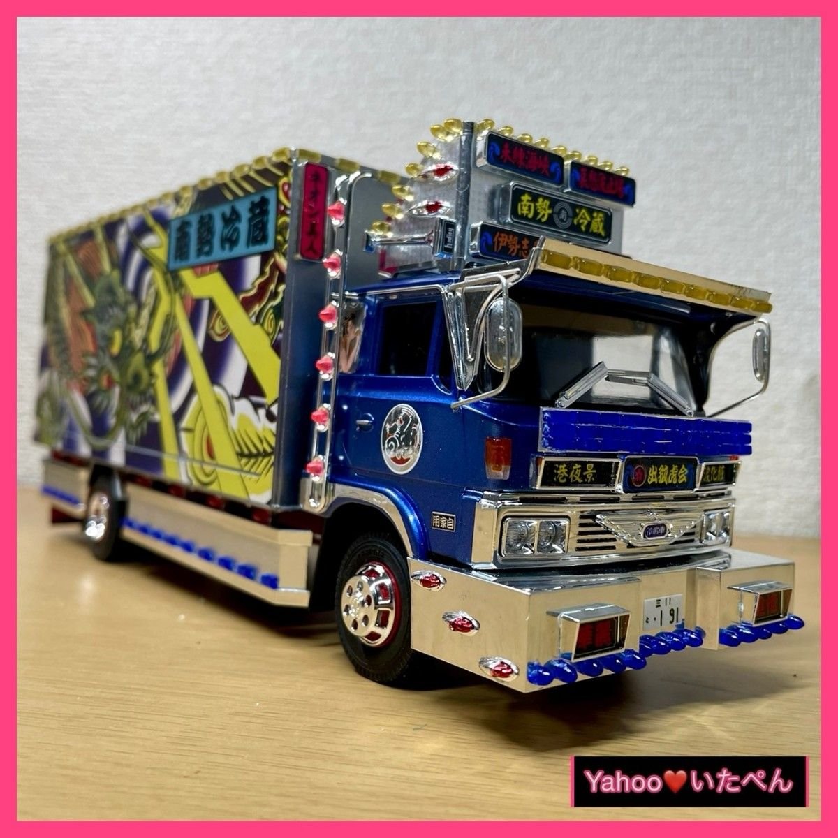 アオシマ 1/32南勢冷蔵4t車完成品 プラモデル 模型 カーモデル