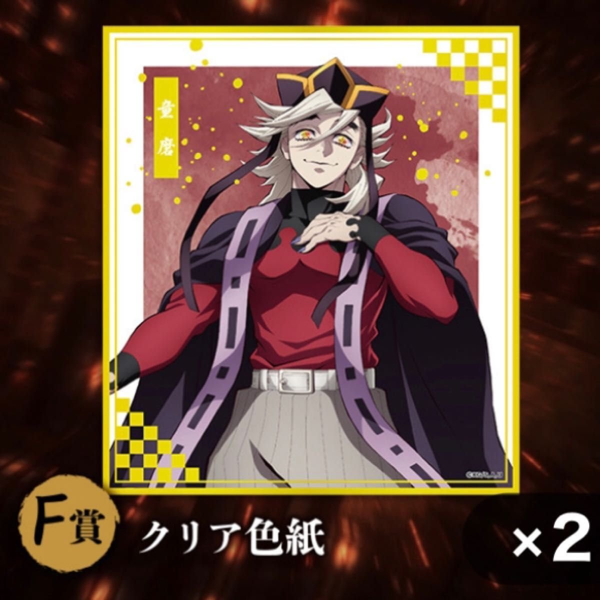 sshs様専用 アニプレックスオンラインくじ 鬼滅の刃 B賞 童磨