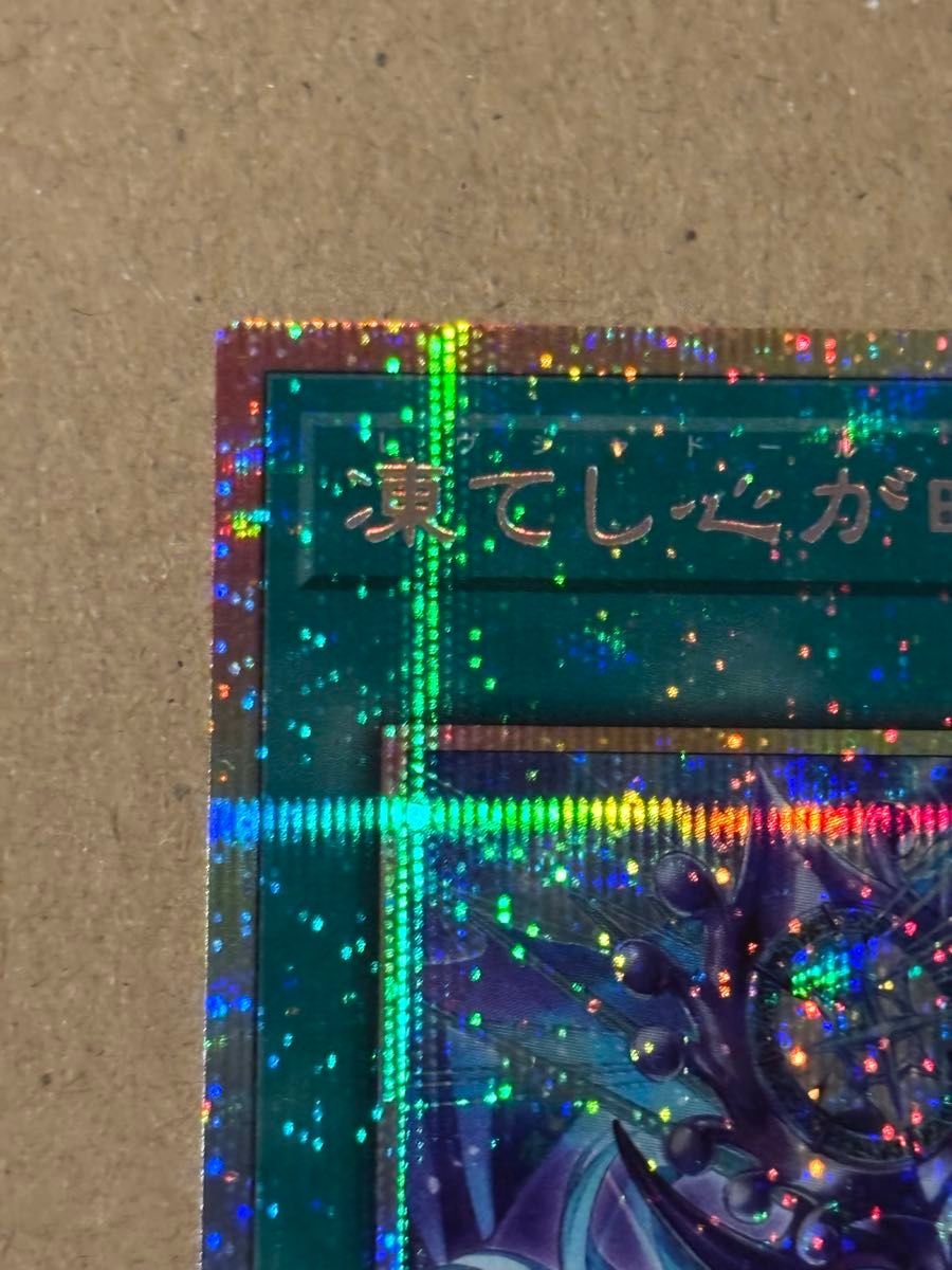 凍てし心が映す神影 プリズマ プリシクターミナルワールド3 ③ 遊戯王