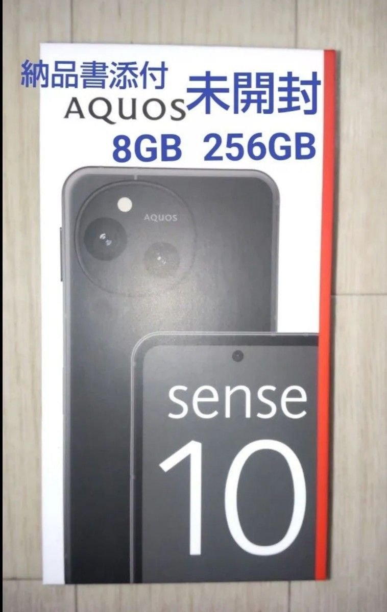 新品未開封 AQUOS sense10 SH-M33 8GB 256GB フルブラック SIMフリー