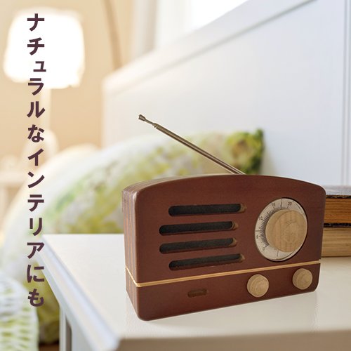 EC限定・お菓子なし※ラジオ木箱 （ダークブラウン） | 株式会社エウレカ