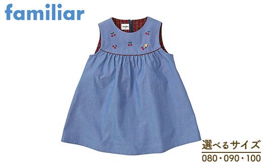 100サイズ】【ファミリア（familiar）】ジャンパースカート ブルー 80