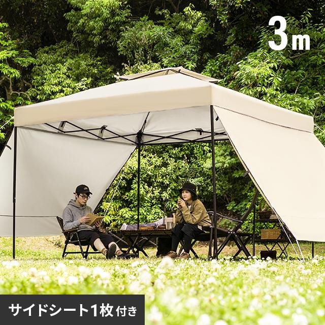 AND・DECO タープテント 3m サイドシート1枚付 ワンタッチ テント本体