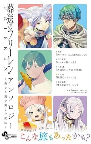 Amazon.co.jp: 葬送のフリーレン 画集 Vol．1 葬送のフリーレン
