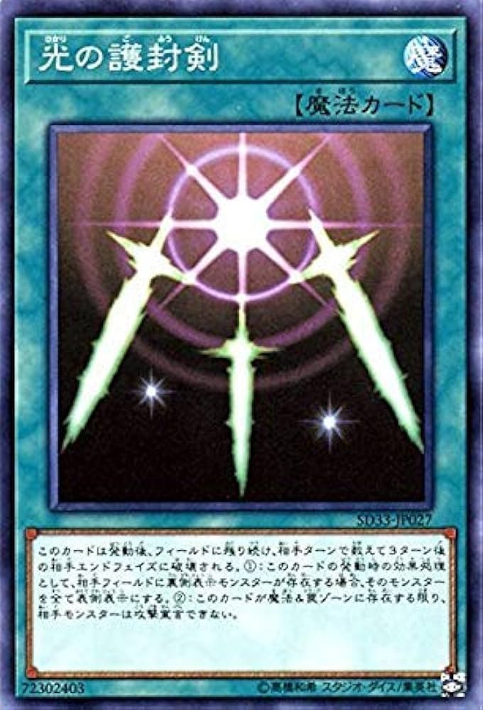 Amazon.co.jp: 遊戯王/光の護封剣（ノーマル）/STRUCTURE DECK -パワー