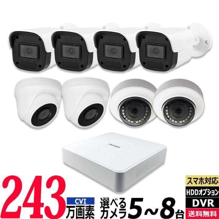 カメラ5～8台セット,243万画素セット | No.1 CCTV