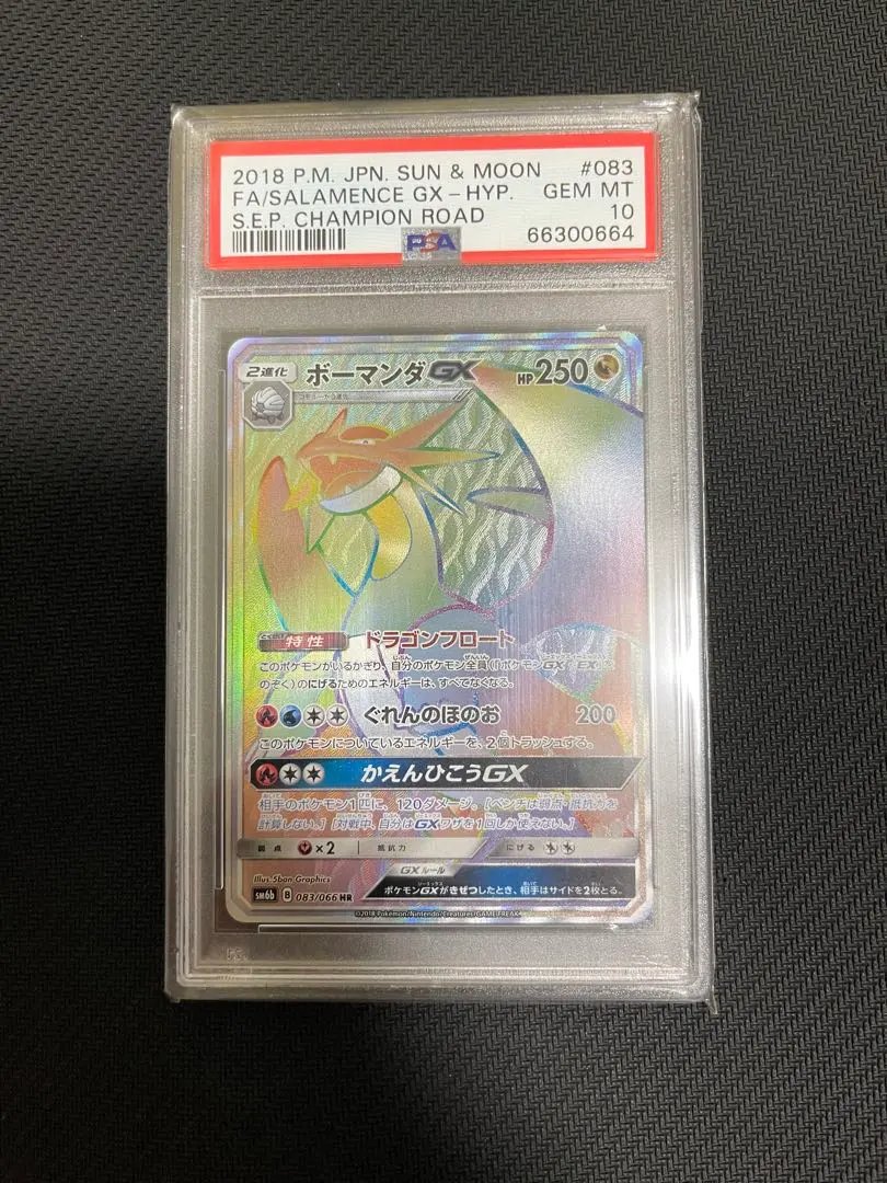 2026年最新】ボーマンダgx hr psa10の人気アイテム - メルカリ