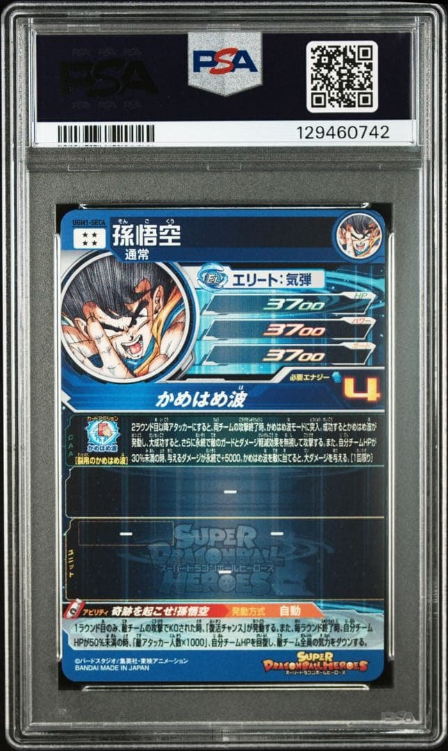 ドラゴンボールヒーローズ ugm1-sec4 孫悟空 PSA10 シリアル - メルカリ