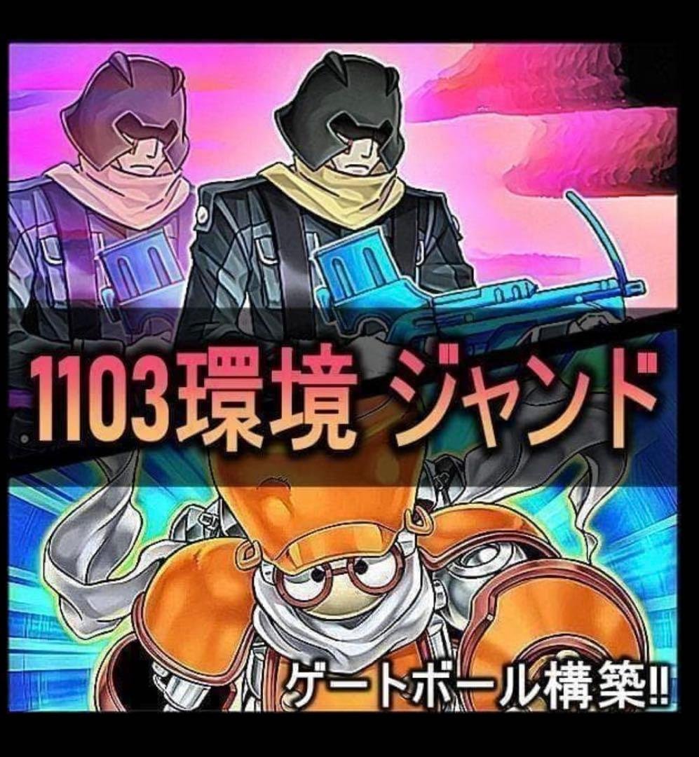 1103環境ジャンド デッキ　ゲートボール　高レアリティ ゲートボール 1103 環境 ジャンドデッキ 高レアリティ - メルカリ