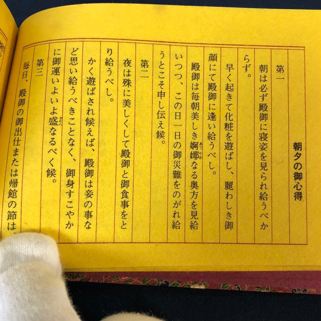 豆本 紀州徳川家 女訓抄 S57年 新装版 限定200部 著者手許本 旧版オマケ