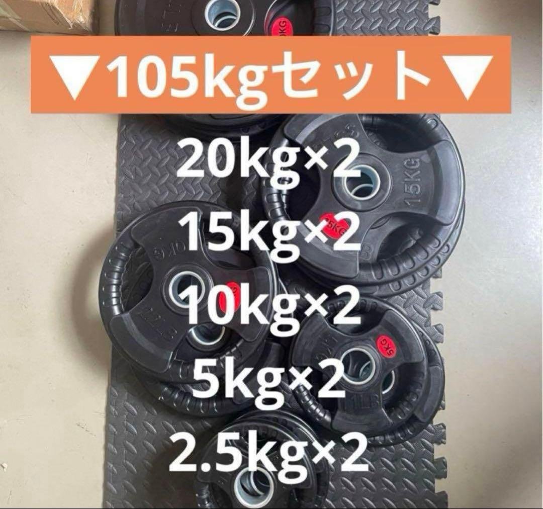 ■売り切れ終了■オリンピックプレート計105kg 50mmバーベルプレート オリンピックプレート 14枚組 径50mm ダンベルプレート バーベル